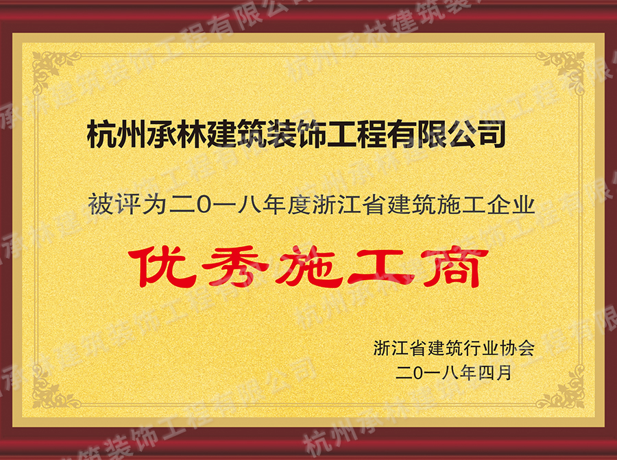 优秀施工单位证书(图1)